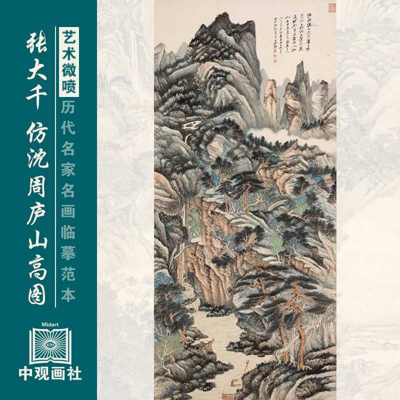 张大千仿沈周庐山高景图传统山水画临摹范本艺术微喷国画复制画稿,家居饰品,国画,淘宝优惠券,粉丝福利购,淘宝优惠卷