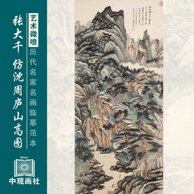 张大千庐山高图青绿山水画古画