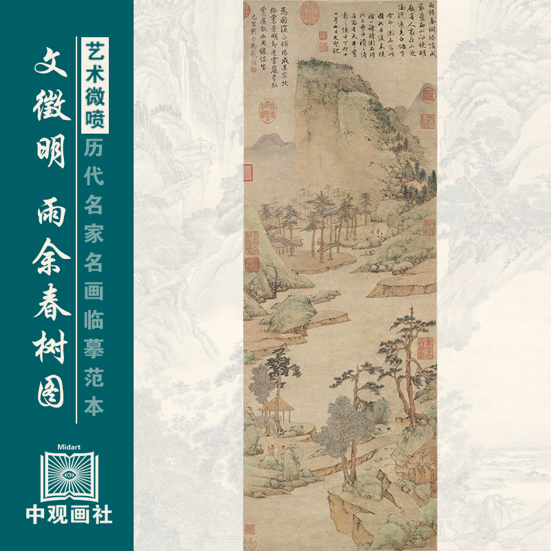 文徵明雨余春树图传统山水画古画