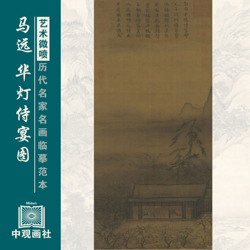 马远华灯侍宴图宋代山水画