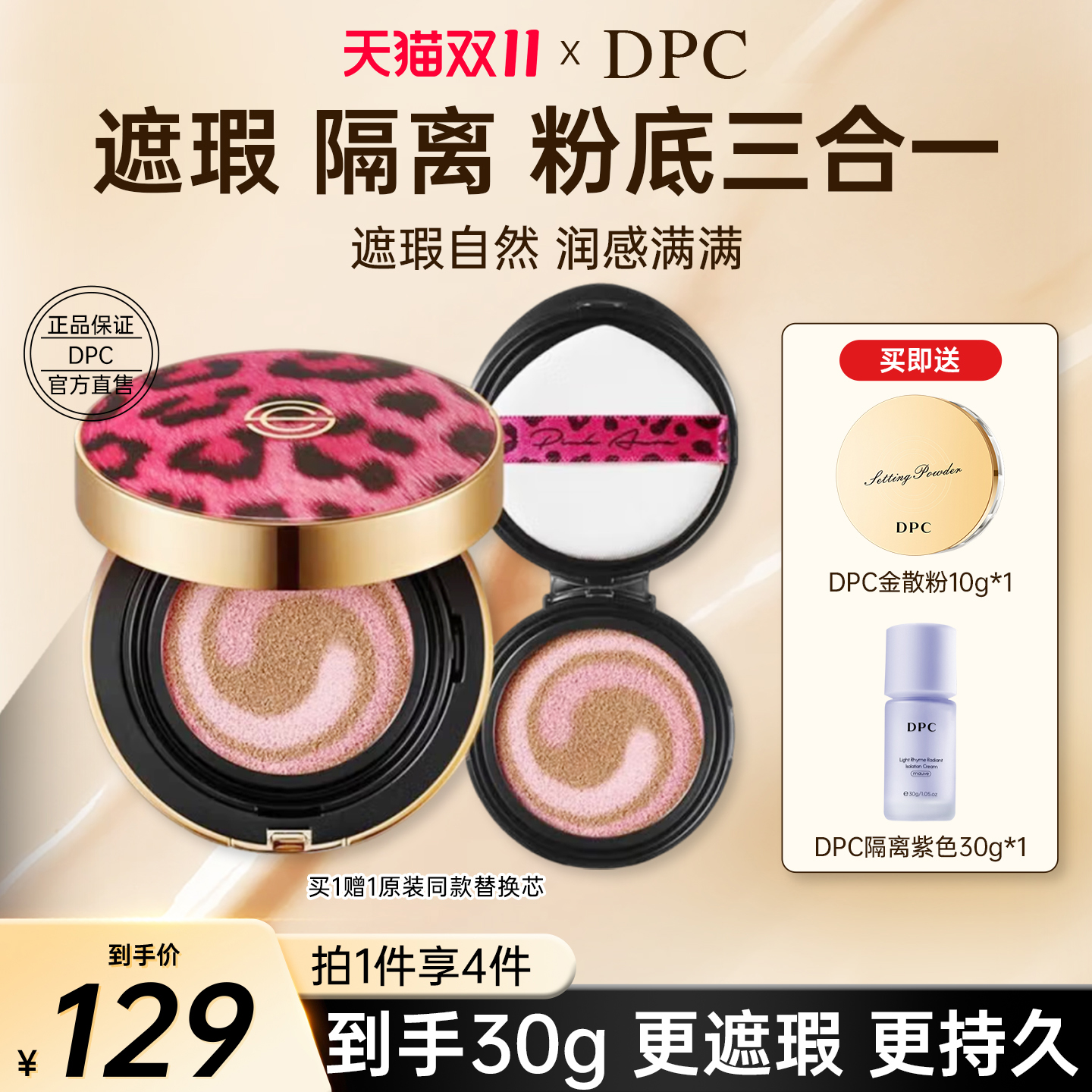 DPC韩国豹纹气垫bb霜保湿遮瑕