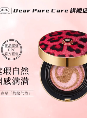 韩国DPC玓皮喜豹纹气垫防晒美白遮瑕