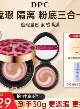DPC豹纹气垫防晒美白遮瑕保湿持久不脱妆轻薄清透bb粉底液不卡粉