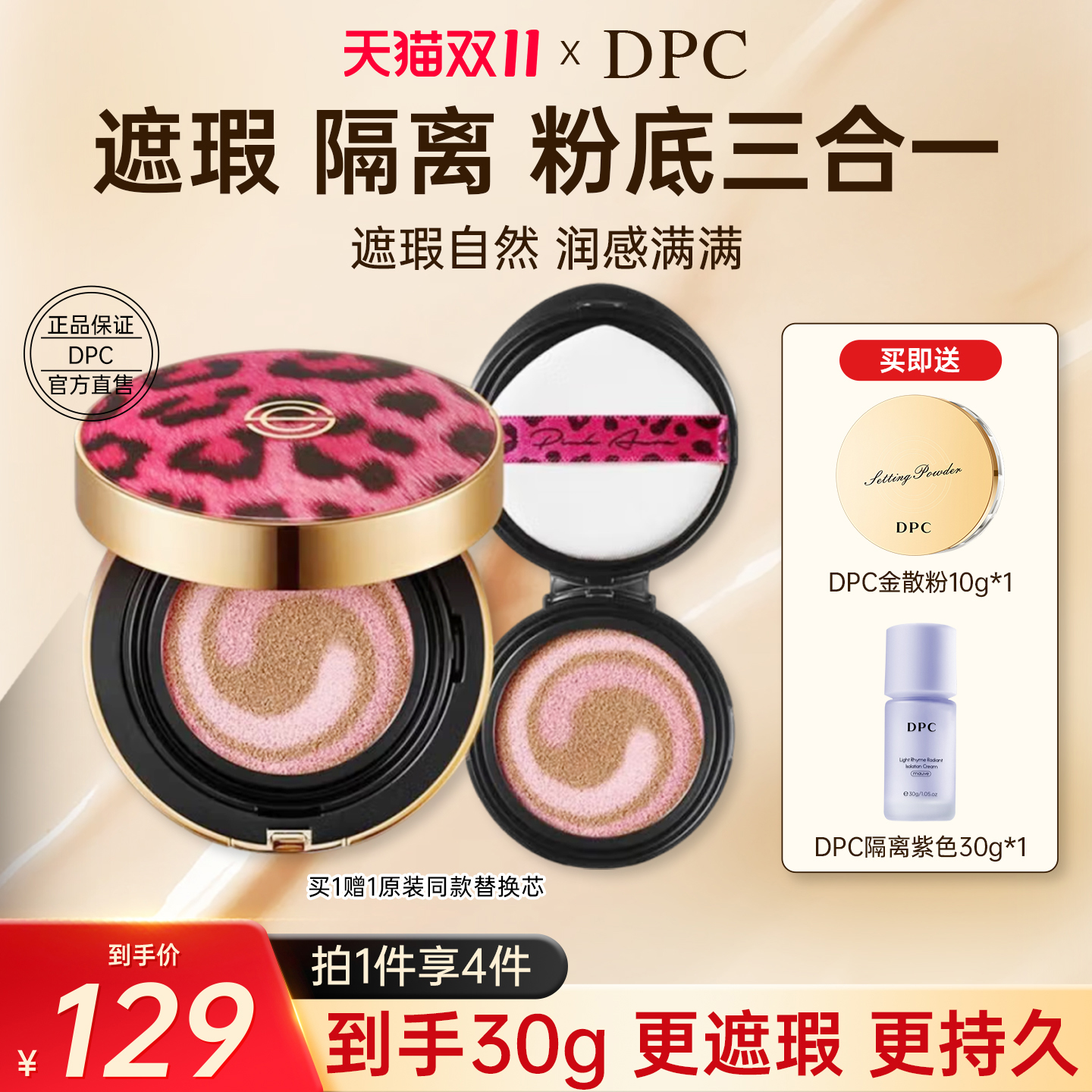 DPC豹纹气垫防晒美白遮瑕保湿持久不脱妆轻薄清透bb粉底液不卡粉