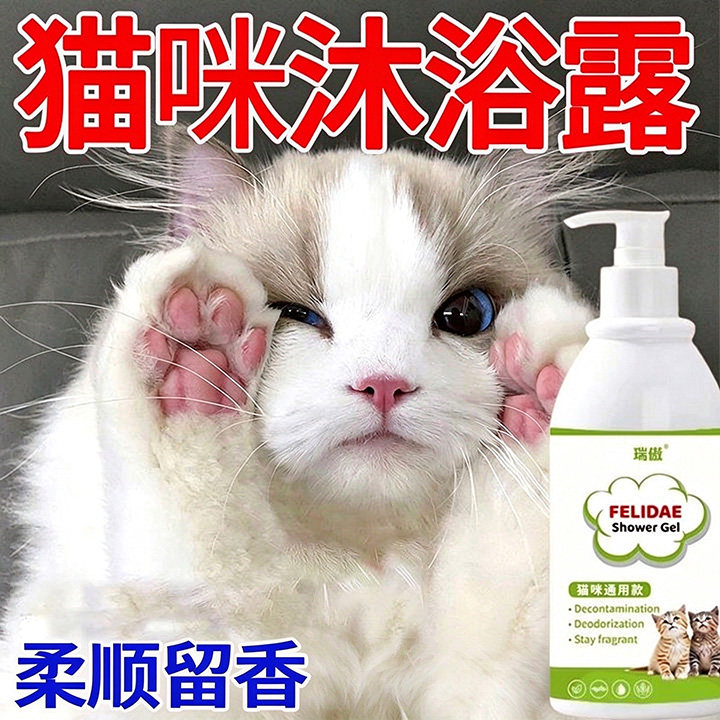 猫咪沐浴露除臭留香沐浴香波