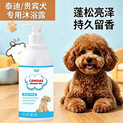 泰迪犬专用沐浴露狗狗除臭持久留香毛发宠物狗香波浴液清洁用品