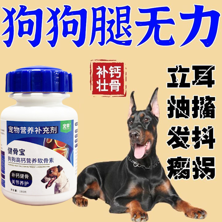 狗狗钙片补钙通用健骨微量元素马犬德牧狼青柯基立耳趴蹄腿软骨素