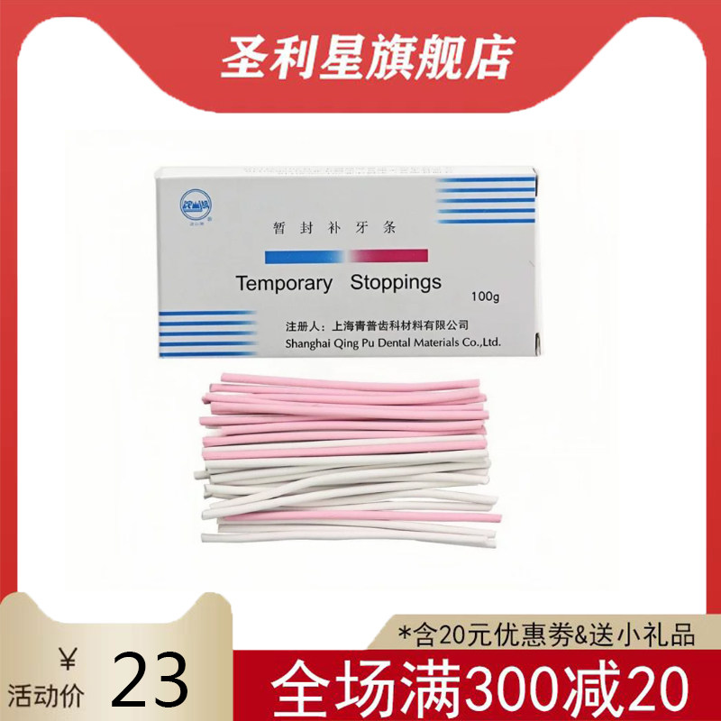 牙科口腔材料青浦暂封条补牙条 齿科热牙胶棒牙科暂封膏窝洞暂封