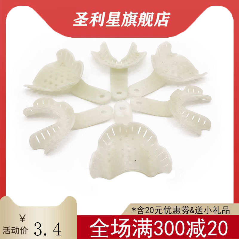 牙科取模牙托托盘无牙颌吸附性