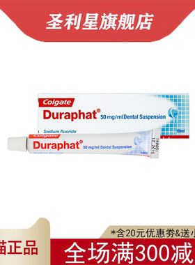正品进口高露洁多乐氟duraphat氟化钠护齿涂氟剂蛀牙脱矿儿童成人