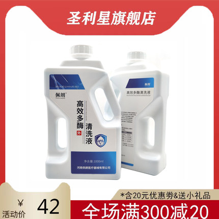 圣利星牙科佩朗多酶清洗液口腔器械器械清洁剂浓缩低泡型清洗液