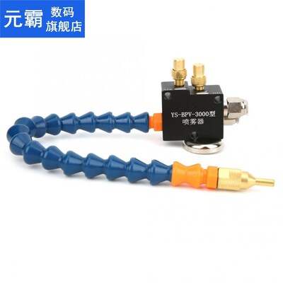 Mist Coolant Lubrication Cooling Sprayer 300mm Universal Joi