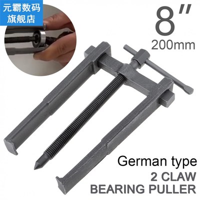 8 inch  Two Claw Puller Separate Lifting Device Pull Bearing