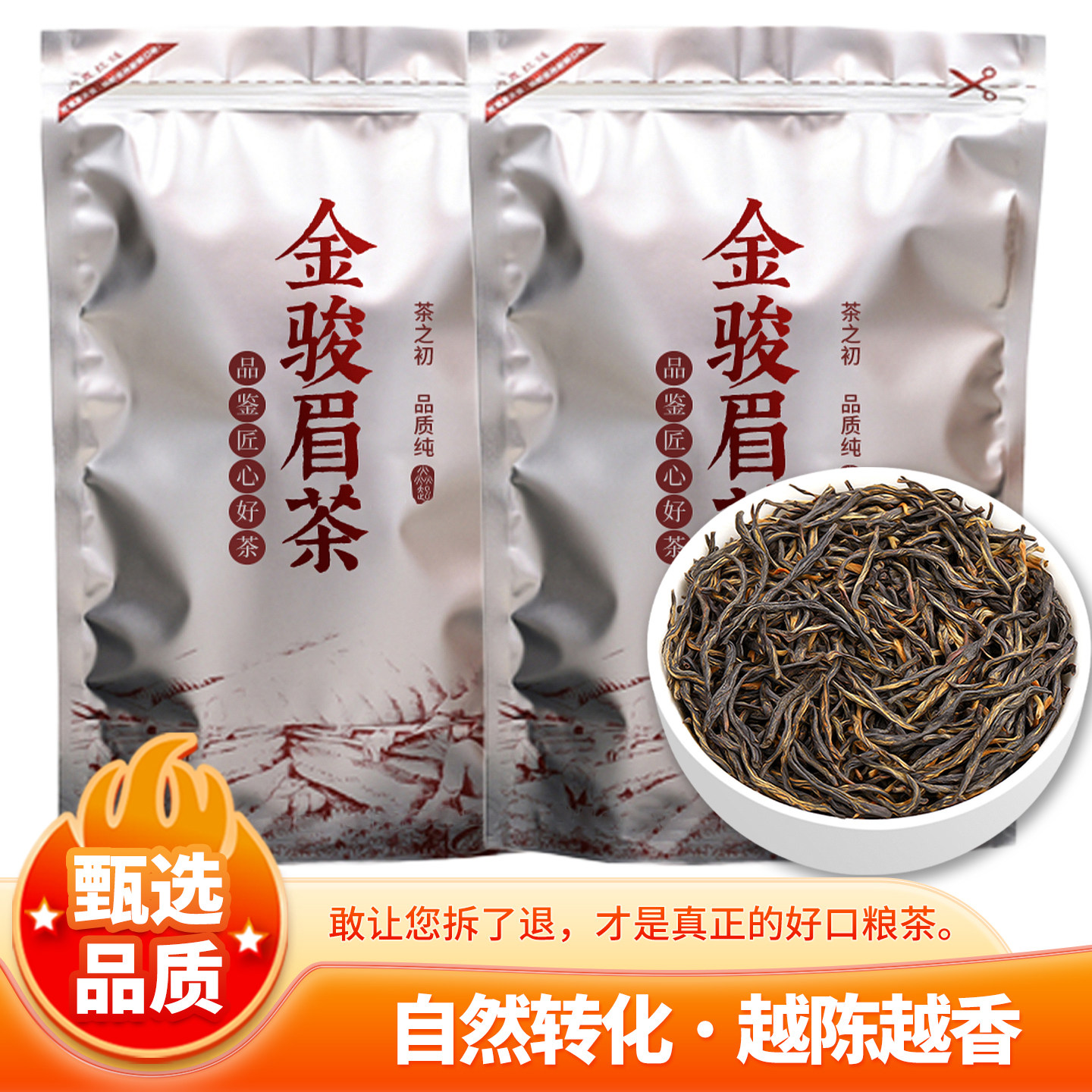金骏眉红茶2026新茶正宗特级蜜香浓香型金骏眉红茶散装口粮茶250g