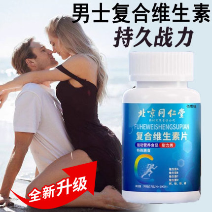 北京同仁堂多种维生素b族复合片男士专用b12族vcve正品官方旗舰店