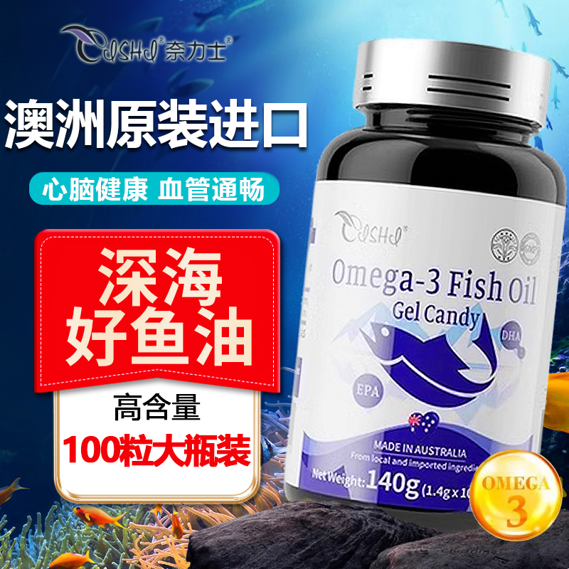 澳大利亚深海鱼肝油官方旗舰店正品中老年眼成人omega3进口软胶囊