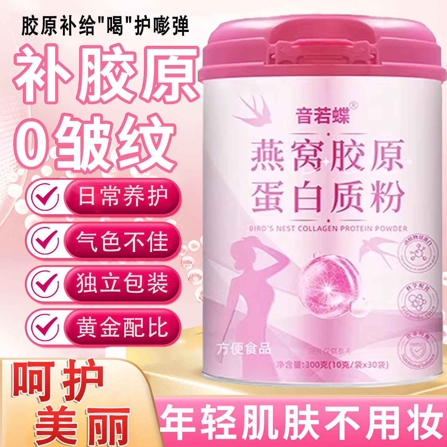 燕窝胶原蛋白质粉肽女性增强非抗皱紧致衰老免疫力官方旗舰店正品