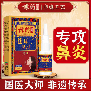 苍耳子鼻子炎油喷剂儿童成人非胶囊北京同仁堂白云山官方旗舰店