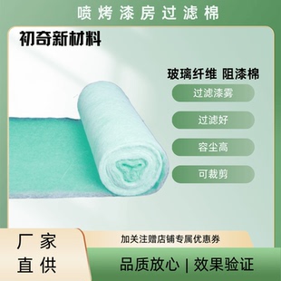 烤漆房地棉过滤棉玻璃纤维棉毡油漆阻漆网喷漆房空气净化烤房底棉