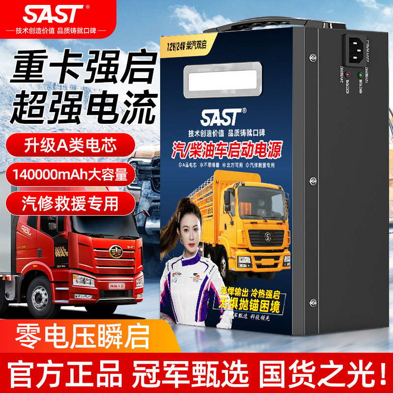 SAST汽车应急启动电源搭电宝图片