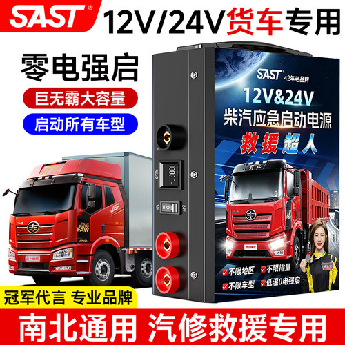 SAST汽车应急启动电源24V12V大货车打火搭电宝神器瓶强启起动备用
