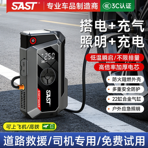 SAST搭电宝充气泵一体轮胎打气汽车应急启动电源电瓶一体机神器