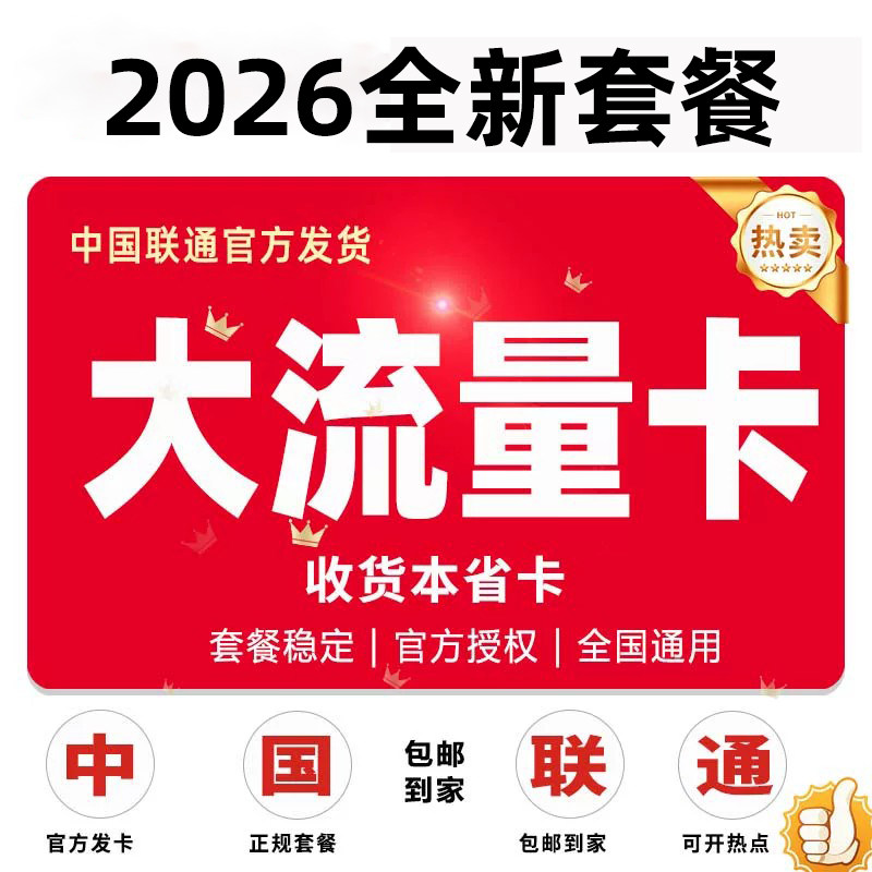 中国联通大流量卡电话卡无线限流量卡5g全国通用纯流量网卡