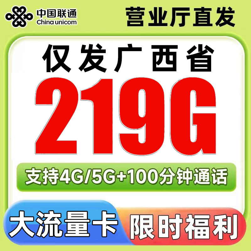 中国联通流量卡全国通用手机电话卡纯流量卡5g大王卡上网广西龙卡
