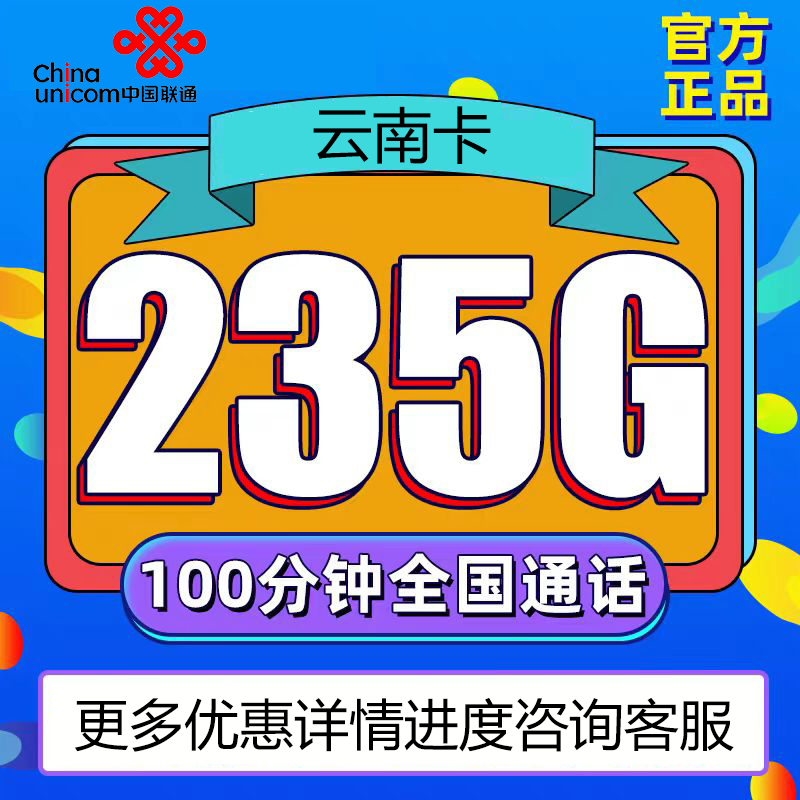 联通流量卡手机电话卡无线限全国通用5g大王卡纯流量上网峰卡云南