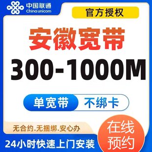 安徽联通宽带办理全国上门安装宽带套餐千兆wifi新装家用无线宽带