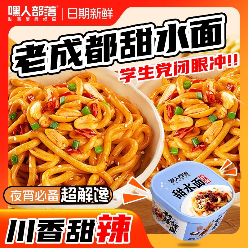 甜水面特色成都乌冬免煮热干面速食食品泡面深夜夜宵充饥解馋男女