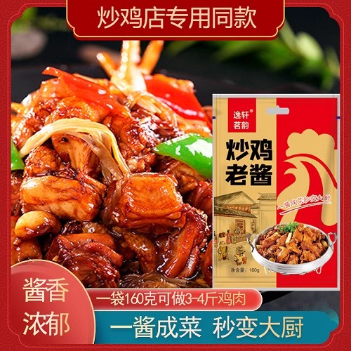 逸轩茗韵炒鸡老酱料炒鸡店专用调料山东临沂李妈妈同款炒鸡酱家用
