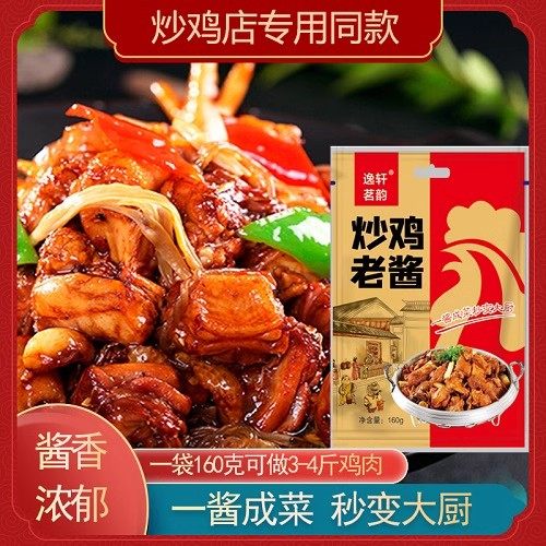 逸轩茗韵炒鸡老酱料炒鸡店专用调料山东临沂李妈妈同款炒鸡酱家用