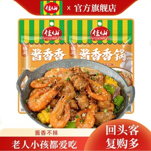 佳仙锅主不辣的麻辣香锅底料小包装家用酱香不辣干锅调料调味酱