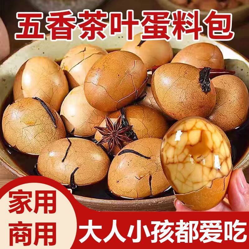 【抖音同款】五香茶叶蛋料包煮茶蛋卤鸡蛋调料包家用秘制早餐卤蛋