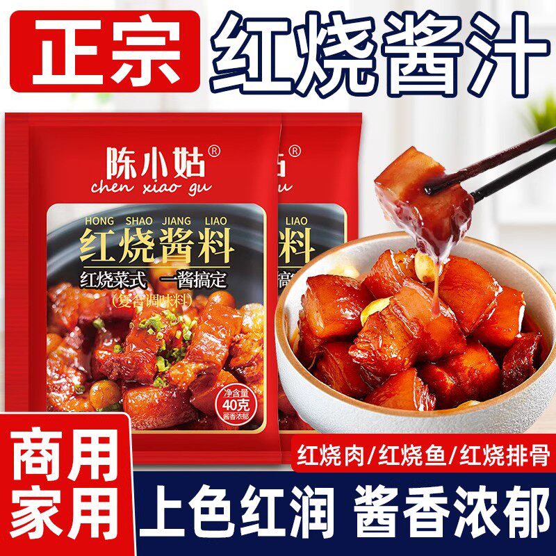 红烧酱汁家用红烧肉调料包红烧酱汁料包红烧排骨大棒骨专用酱料汁