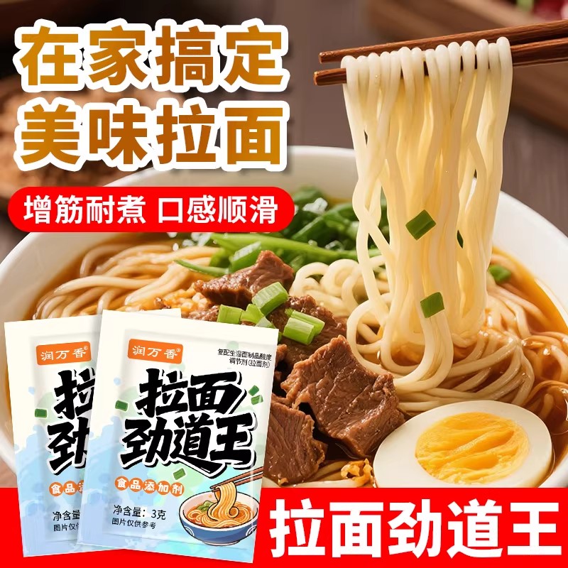 润万香拉面劲道王拉面食品添加剂凉皮面条筋道弹爽易拉有弹性