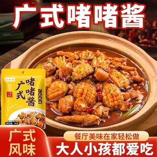 润万香广式啫啫酱砂锅排骨牛腩炒菜甲鱼鸡煲广式风味家用调料酱包