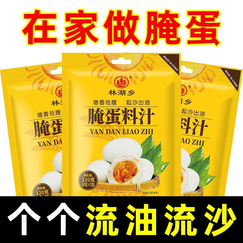腌蛋料汁家用腌咸鸭蛋调料流油起沙咸鸡蛋盐蛋料正宗无泥淹蛋料汁