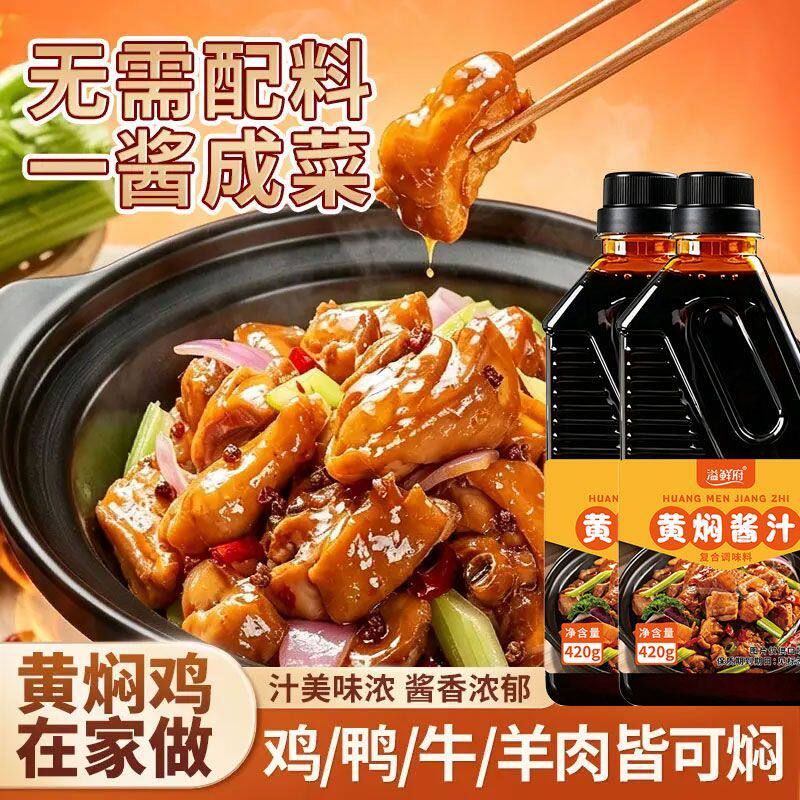 【溢鲜府】黄焖鸡酱料汁沂蒙炒鸡酱炖牛肉酱焖锅酱大棒骨汁炒肉酱