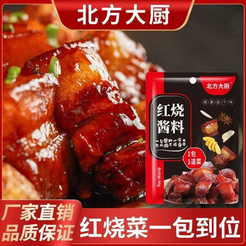 北方大厨红烧酱料正宗家用90g炖肉调料包东北正品袋装家庭装