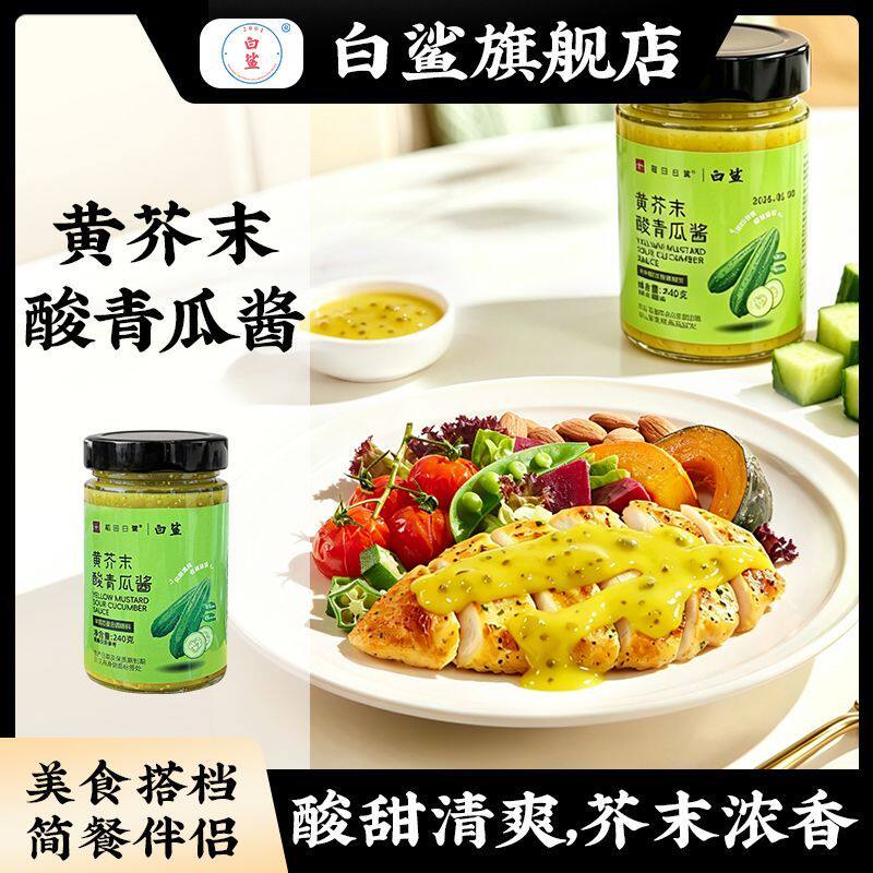 黄芥末酸青瓜酱蔬菜沙拉酱面包三明治专用酱法式西餐调味酱