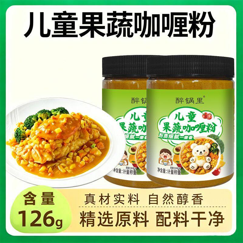 儿童果蔬咖喱粉家用咖喱饭咖喱鸡块牛肉调味料咖喱饭专用咖喱调料