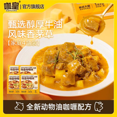 咖皇咖喱块赤金牛油无添加咖喱牛肉拌饭酱料80g*4盒