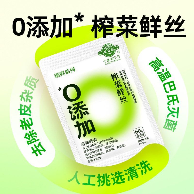 备得福榨菜鲜丝备德福香脆榨菜榨菜丝鲜香脆嫩即食开味美食下饭菜