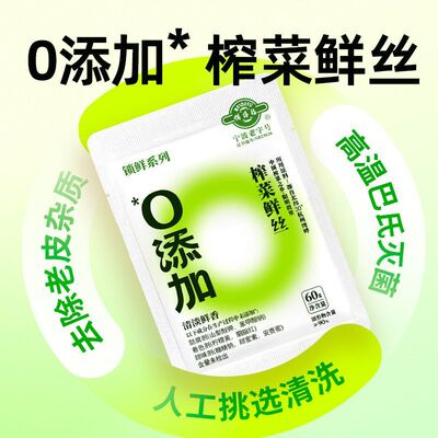 备得福榨菜鲜丝备德福香脆榨菜榨菜丝鲜香脆嫩即食开味美食下饭菜