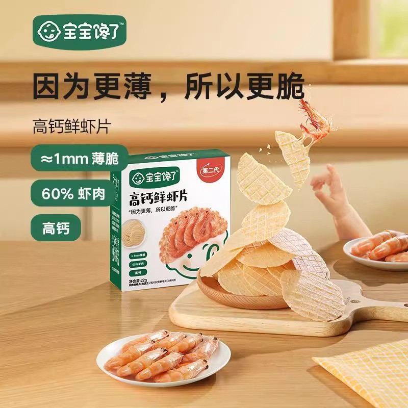 宝宝馋了鲜虾片虾饼儿童零食磨牙饼干无添加送婴儿幼儿辅食食谱