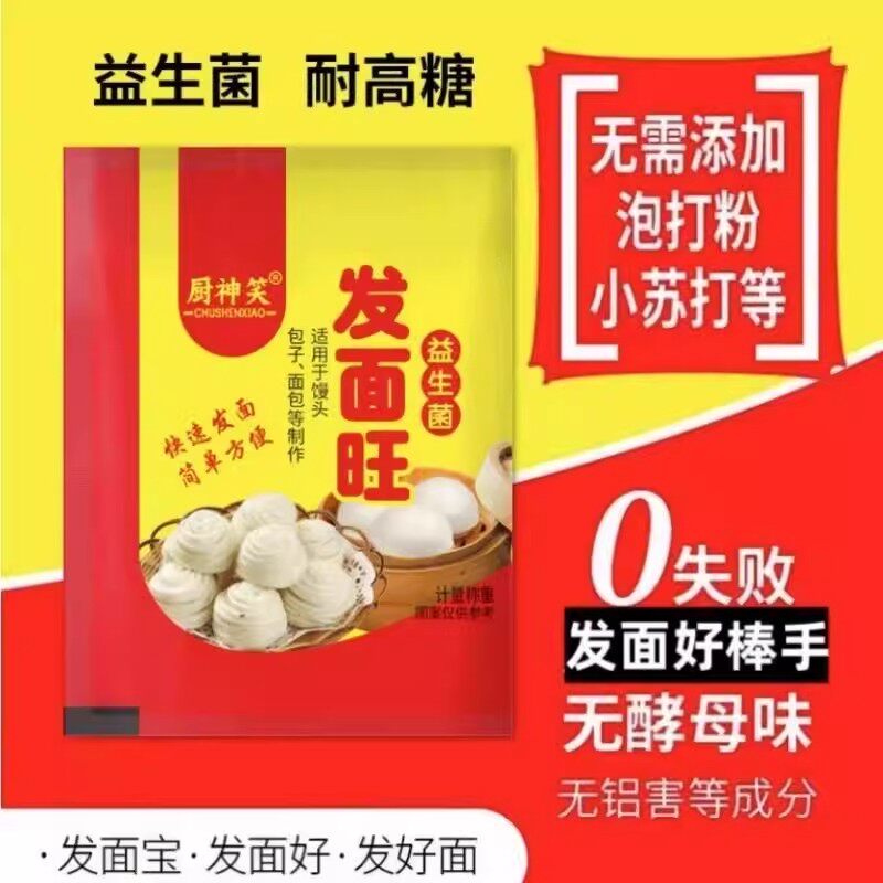 厨神笑发面旺老面味益生菌酵母发面宝发酵自发速发粉5g*50袋