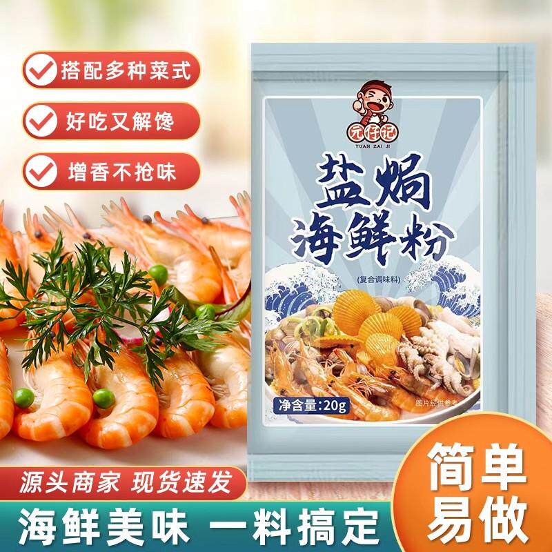 花螺花甲鲈鱼鸡盐焗海鲜粉元仔记