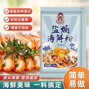 花螺花甲鲈鱼鸡盐焗海鲜粉元仔记
